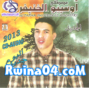 Mustapha Oussibou El Khenifri 2013